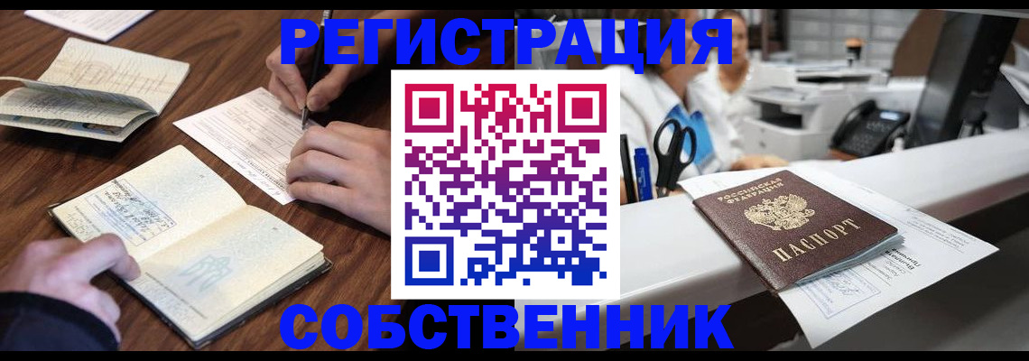 прописка штамп в Болхове