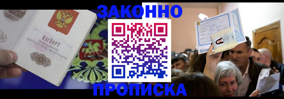 прописка ребенка в Болхове