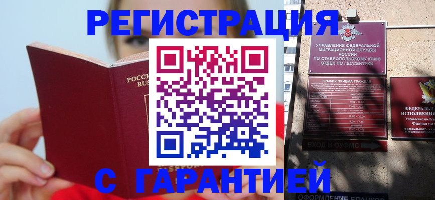 купить прописку в Болхове